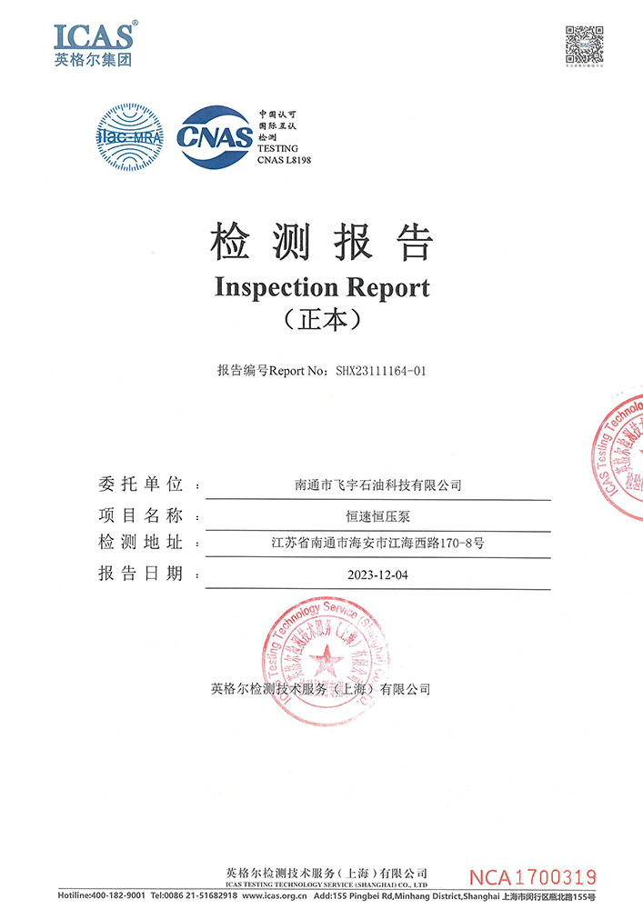恒速恒壓泵檢測(cè)證書
